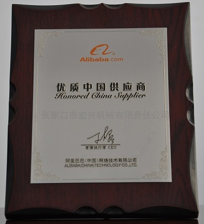 阿里巴巴優(yōu)質(zhì)中國供應(yīng)商