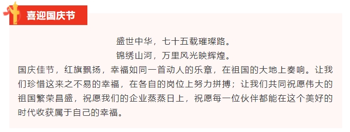 喜迎國慶，國泰民安丨宏興機械國慶節(jié)放假通知